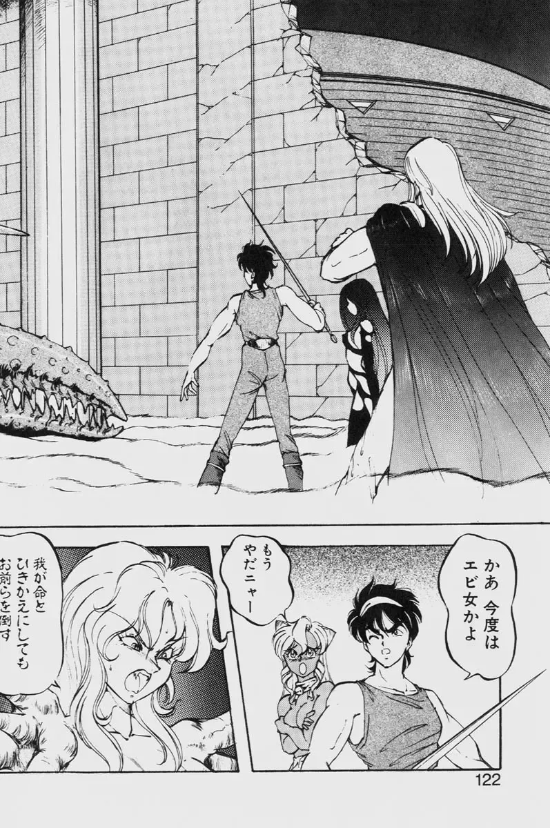 [Itoyoko] Dragon Pink THE LAST FIGHT Fhentai - Page 122