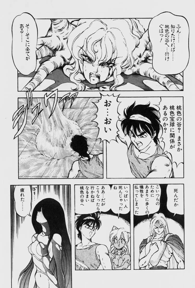 [Itoyoko] Dragon Pink THE LAST FIGHT Fhentai - Page 129