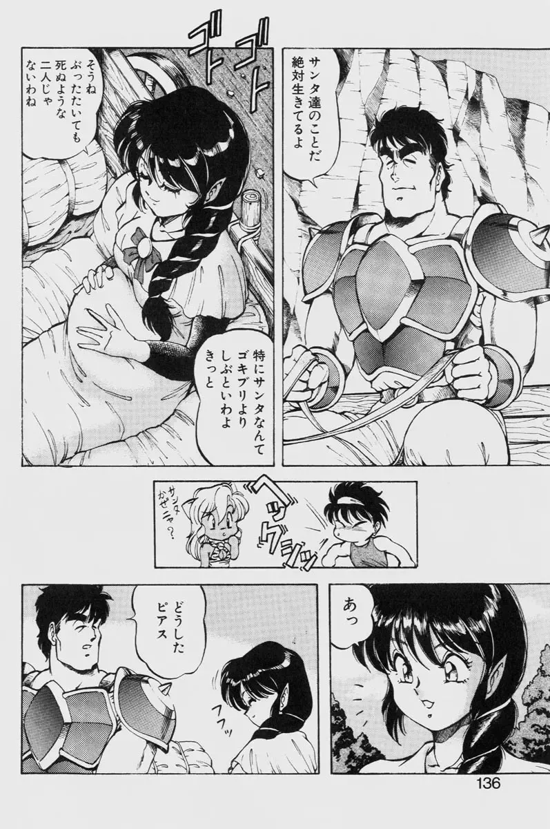 [Itoyoko] Dragon Pink THE LAST FIGHT Fhentai - Page 136