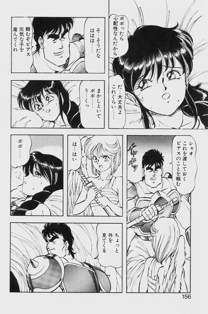 [Itoyoko] Dragon Pink THE LAST FIGHT Fhentai - Page 156