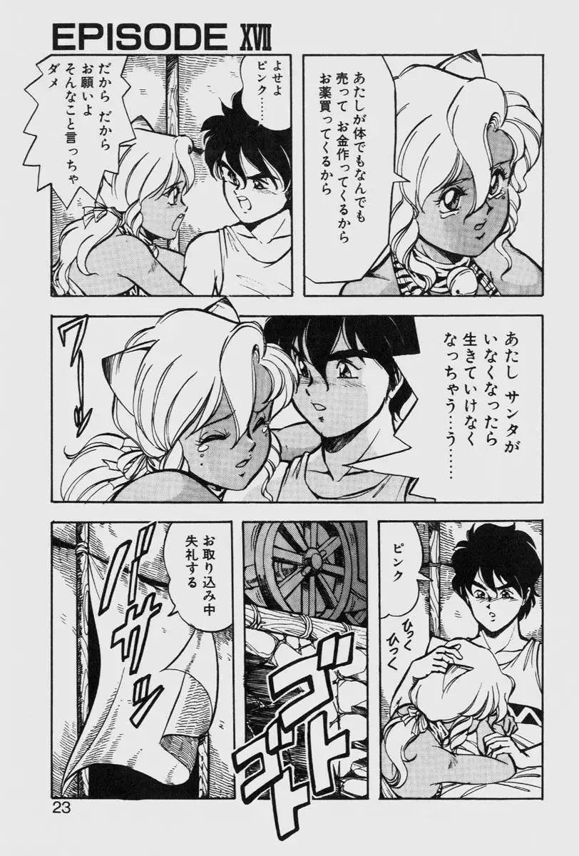 [Itoyoko] Dragon Pink THE LAST FIGHT Fhentai - Page 23