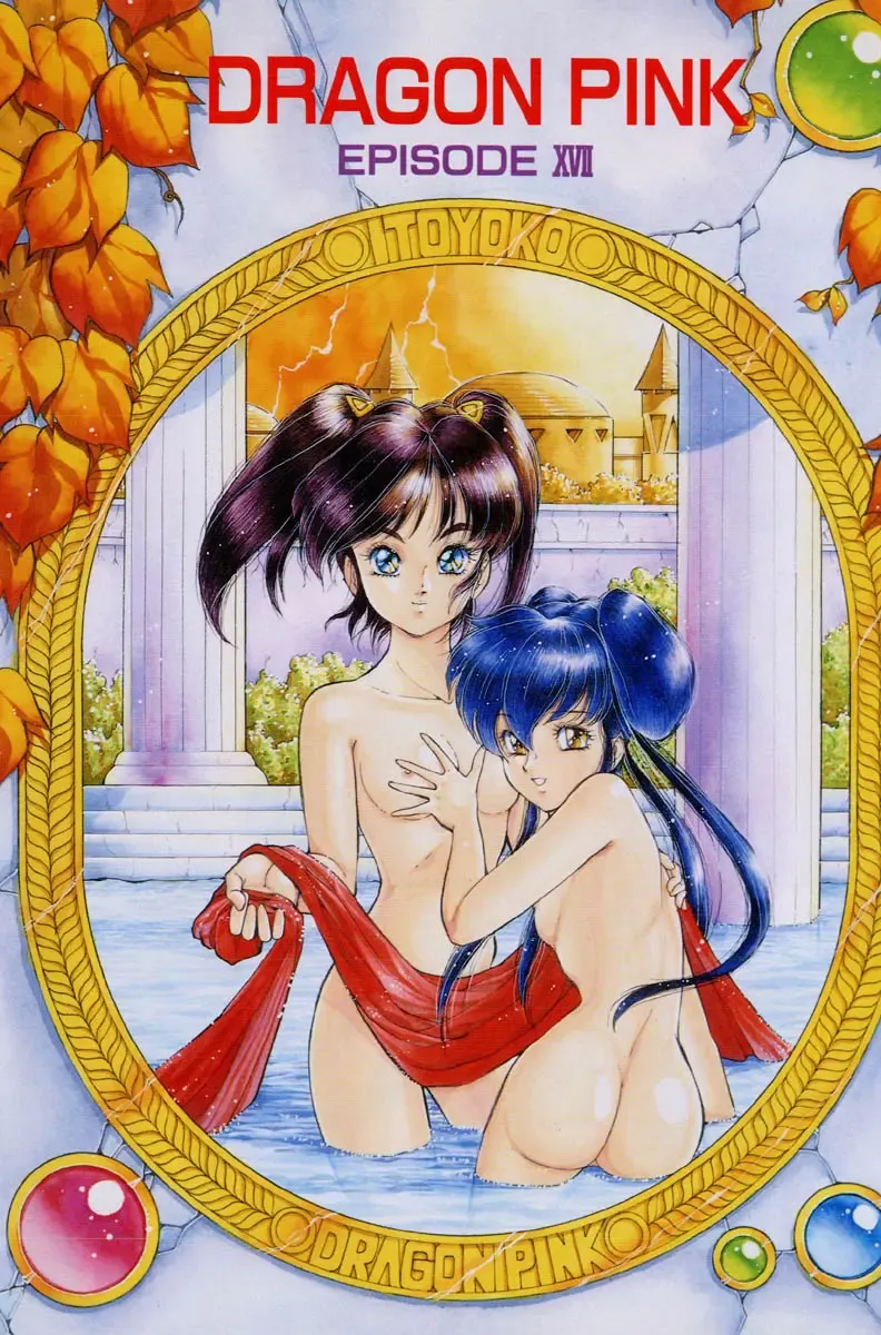 [Itoyoko] Dragon Pink THE LAST FIGHT Fhentai - Page 5