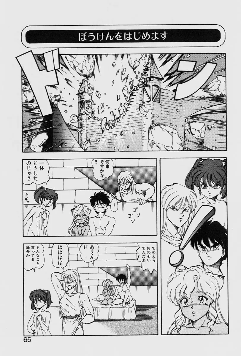 [Itoyoko] Dragon Pink THE LAST FIGHT Fhentai - Page 65