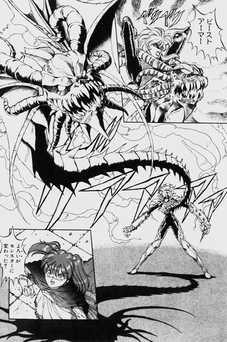 [Itoyoko] Dragon Pink THE LAST FIGHT Fhentai - Page 82