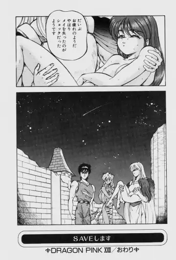 [Itoyoko] Dragon Pink THE LAST FIGHT Fhentai - Page 131