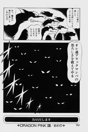 [Itoyoko] Dragon Pink THE LAST FIGHT Fhentai - Page 152