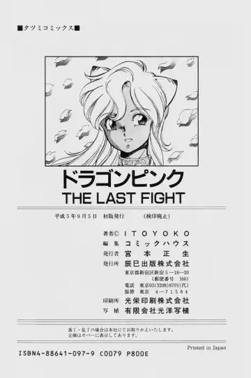 [Itoyoko] Dragon Pink THE LAST FIGHT Fhentai - Page 184