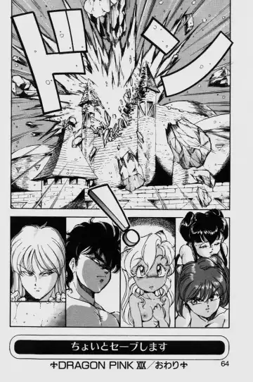[Itoyoko] Dragon Pink THE LAST FIGHT Fhentai - Page 64