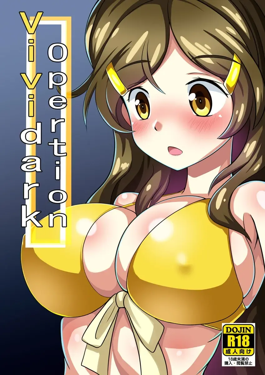 Vividark Opertion | 插件 Fhentai - Page 1