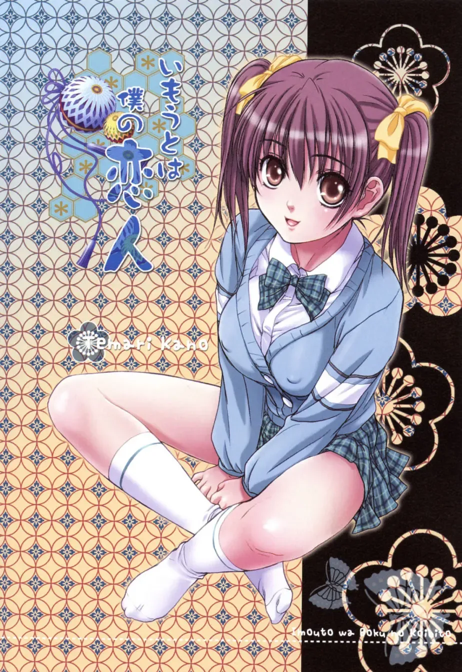 [Nanno Koto] Imouto-tachi no Sasayaki - Little sisters Whisper. Fhentai - Page 144