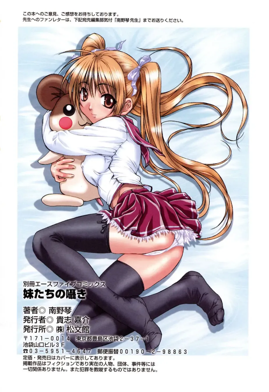 [Nanno Koto] Imouto-tachi no Sasayaki - Little sisters Whisper. Fhentai - Page 148