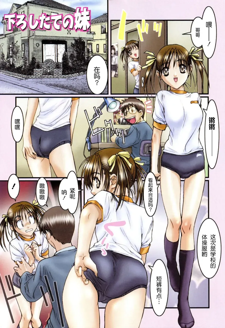 [Nanno Koto] Imouto-tachi no Sasayaki - Little sisters Whisper. Fhentai - Page 21