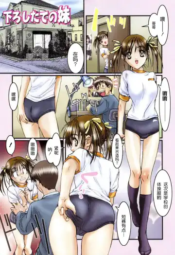 [Nanno Koto] Imouto-tachi no Sasayaki - Little sisters Whisper. Fhentai - Page 21