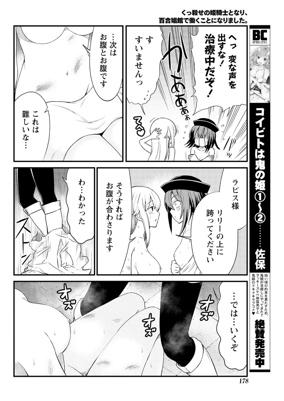 [Hinaki] Kukkorose no Himekishi to nari, Yuri Shoukan de Hataraku koto ni Narimashita. 6 Fhentai - Page 14