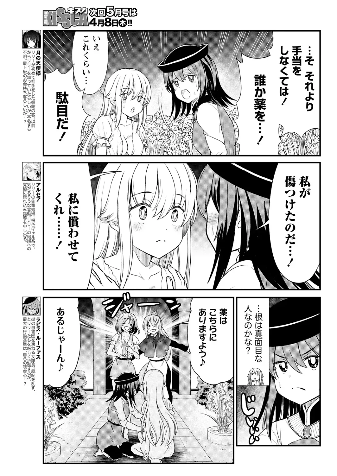 [Hinaki] Kukkorose no Himekishi to nari, Yuri Shoukan de Hataraku koto ni Narimashita. 6 Fhentai - Page 7
