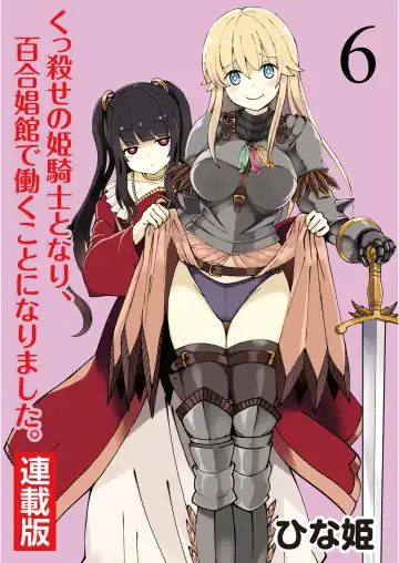 Read [Hinaki] Kukkorose no Himekishi to nari, Yuri Shoukan de Hataraku koto ni Narimashita. 6 - Fhentai