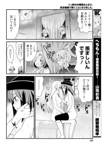 [Hinaki] Kukkorose no Himekishi to nari, Yuri Shoukan de Hataraku koto ni Narimashita. 6 Fhentai - Page 16