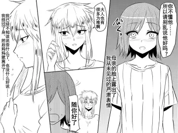 Netorare Haha ~Kachiki de Kimottama no Okaa-san ga Boku o Ijimeru Aitsu no Onna ni Naru Hanashi~ | 夺母-我优秀的妈妈被霸凌我的那个混蛋撬走了 Fhentai - Page 12