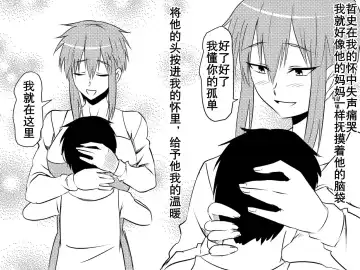 Netorare Haha ~Kachiki de Kimottama no Okaa-san ga Boku o Ijimeru Aitsu no Onna ni Naru Hanashi~ | 夺母-我优秀的妈妈被霸凌我的那个混蛋撬走了 Fhentai - Page 42