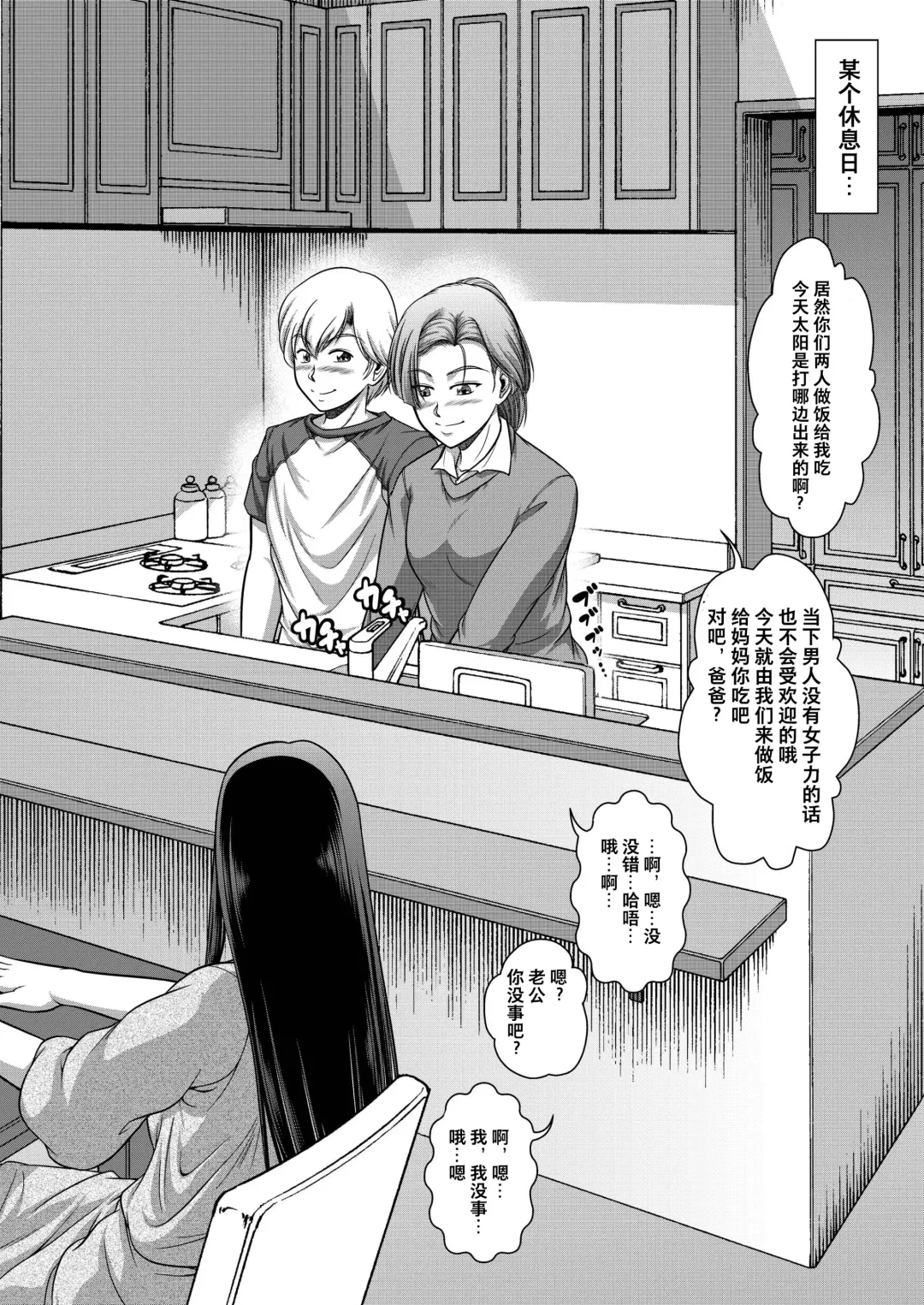 [Koube Tsukasa] Musuko no Chinpo Homo Dorei Fhentai - Page 13