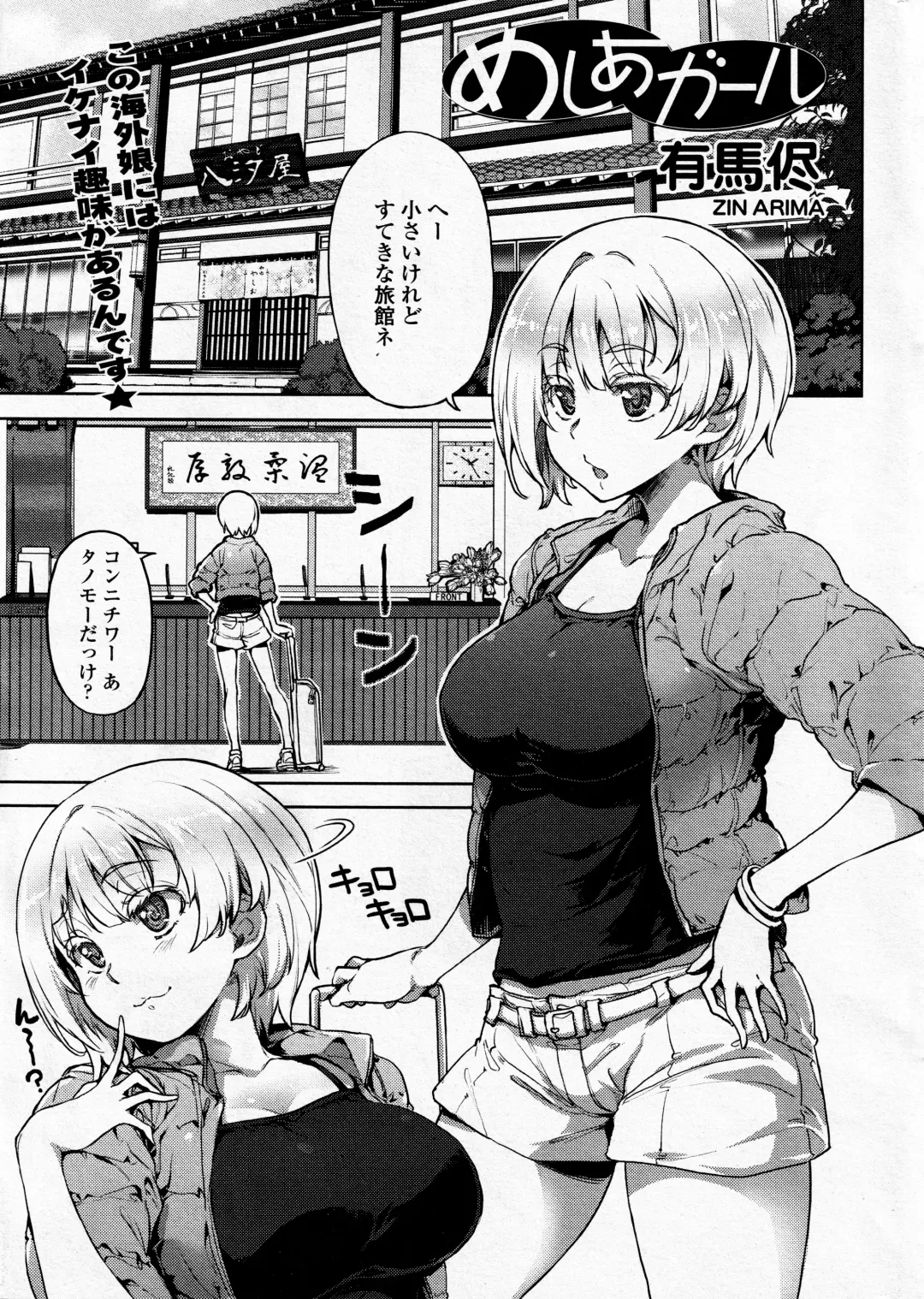 [Arima Zin] Meshia Girl Fhentai - Page 1