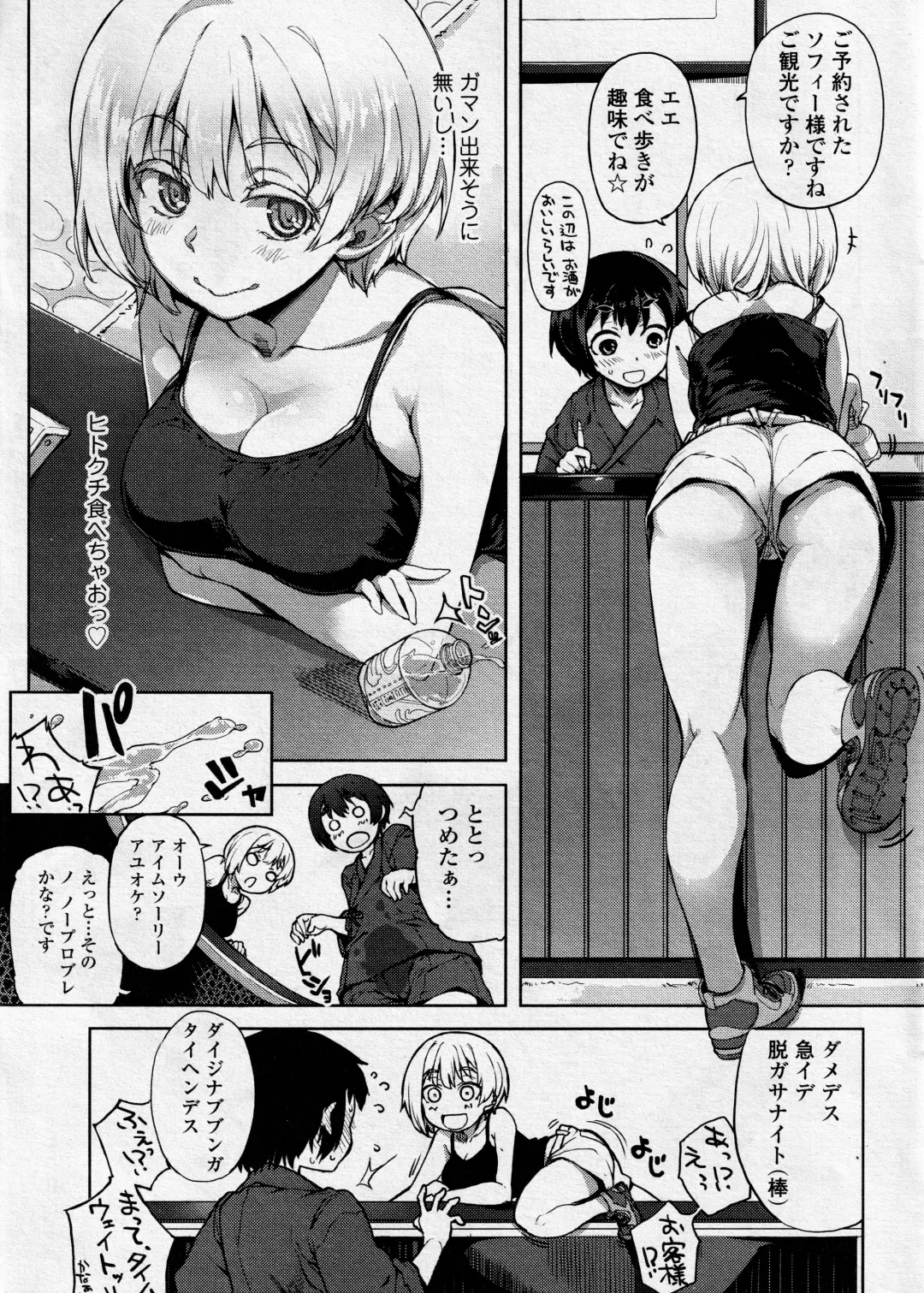 [Arima Zin] Meshia Girl Fhentai - Page 3