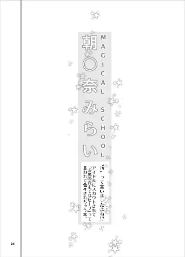 [Yamashita Kurowo] MAGICAL SCHOOL Asahina Mirai Fhentai - Page 4