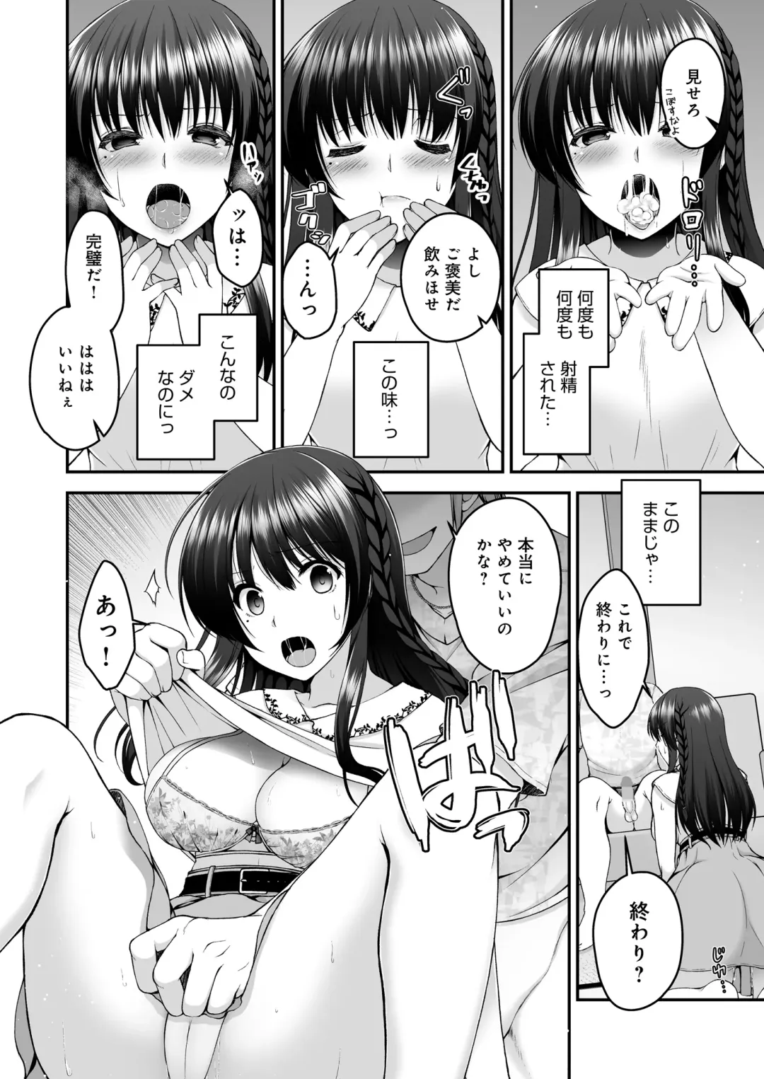 [Misaki Kaho.] Boku no Kanojo ga Moto Kare ni NTR Saikaihatsu Rinshitsu ni Hibiku Mesu no Koe Fhentai - Page 17