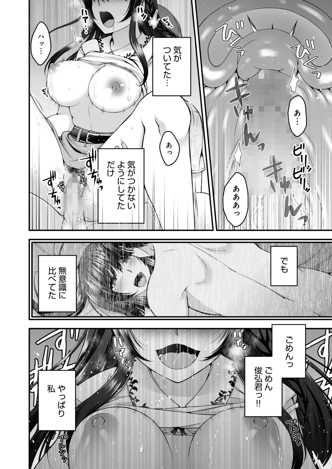 [Misaki Kaho.] Boku no Kanojo ga Moto Kare ni NTR Saikaihatsu Rinshitsu ni Hibiku Mesu no Koe Fhentai - Page 23