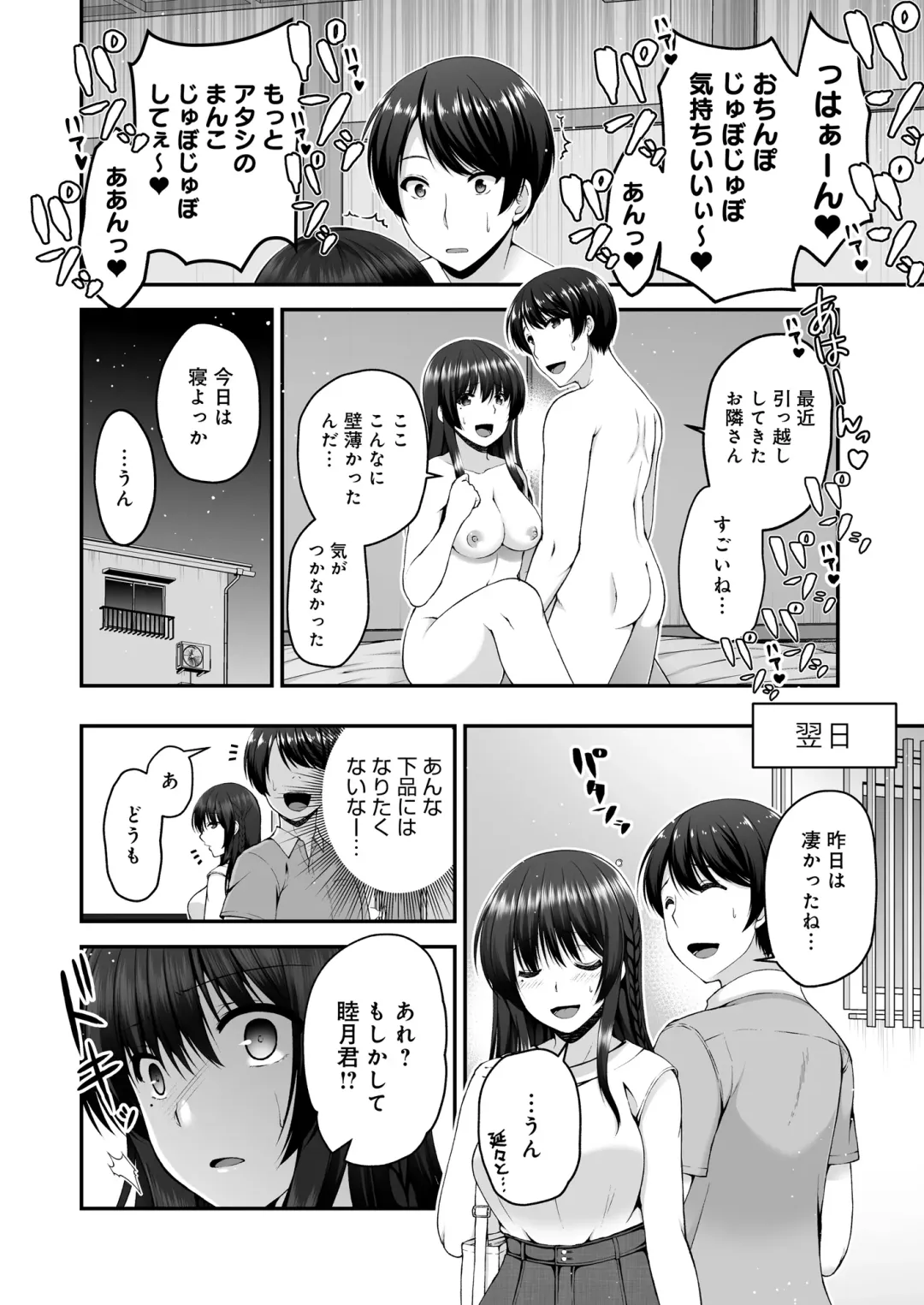 [Misaki Kaho.] Boku no Kanojo ga Moto Kare ni NTR Saikaihatsu Rinshitsu ni Hibiku Mesu no Koe Fhentai - Page 3