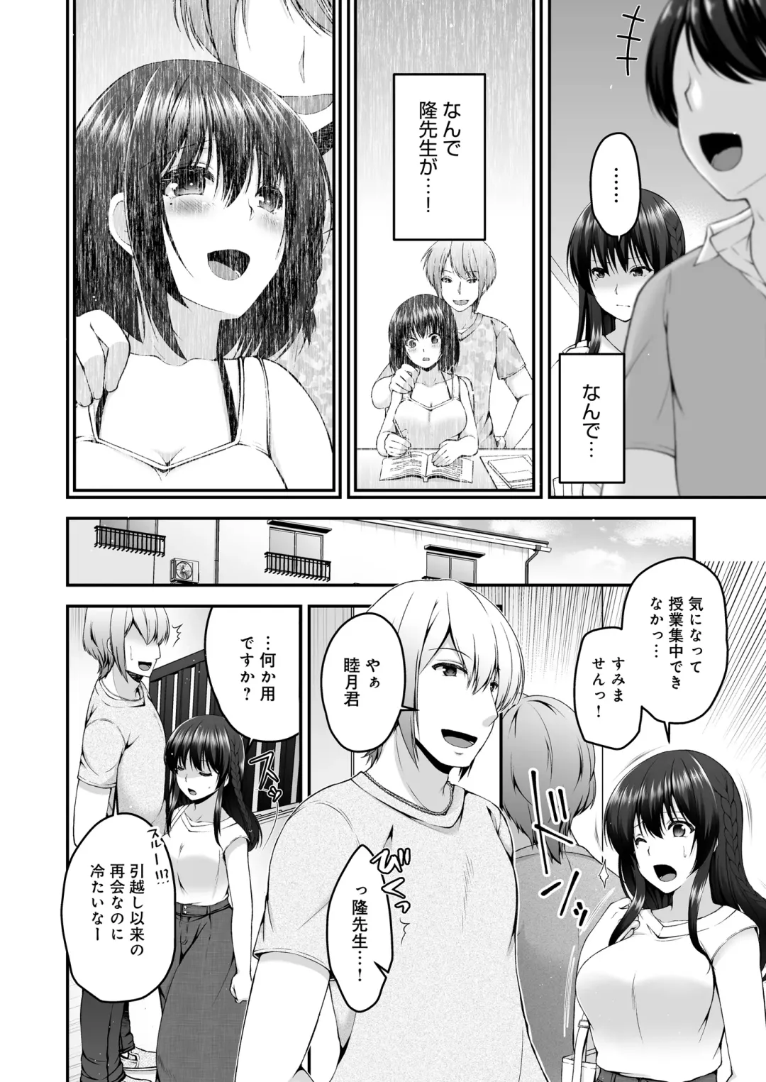 [Misaki Kaho.] Boku no Kanojo ga Moto Kare ni NTR Saikaihatsu Rinshitsu ni Hibiku Mesu no Koe Fhentai - Page 5