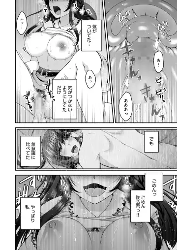 [Misaki Kaho.] Boku no Kanojo ga Moto Kare ni NTR Saikaihatsu Rinshitsu ni Hibiku Mesu no Koe Fhentai - Page 23