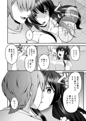 [Misaki Kaho.] Boku no Kanojo ga Moto Kare ni NTR Saikaihatsu Rinshitsu ni Hibiku Mesu no Koe Fhentai - Page 7