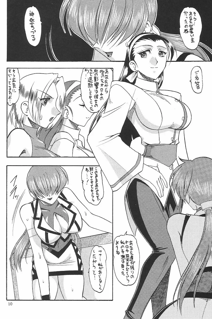 [Mokkouyou Bond] SEMEDAIN G WORKS vol.16 - Orochijo 2 Fhentai - Page 9