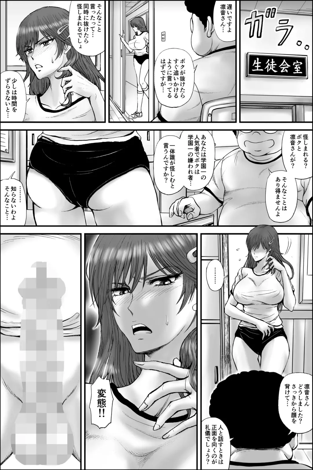 Netorare Seito Kaichou ~Hibiki Io no Himitsu~ Fhentai - Page 7
