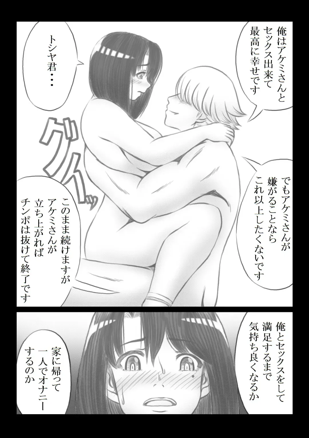 [Mankai Beesuke] Tomodachi no Haha ni Kaji Daikou o Irai Shitara Fhentai - Page 20