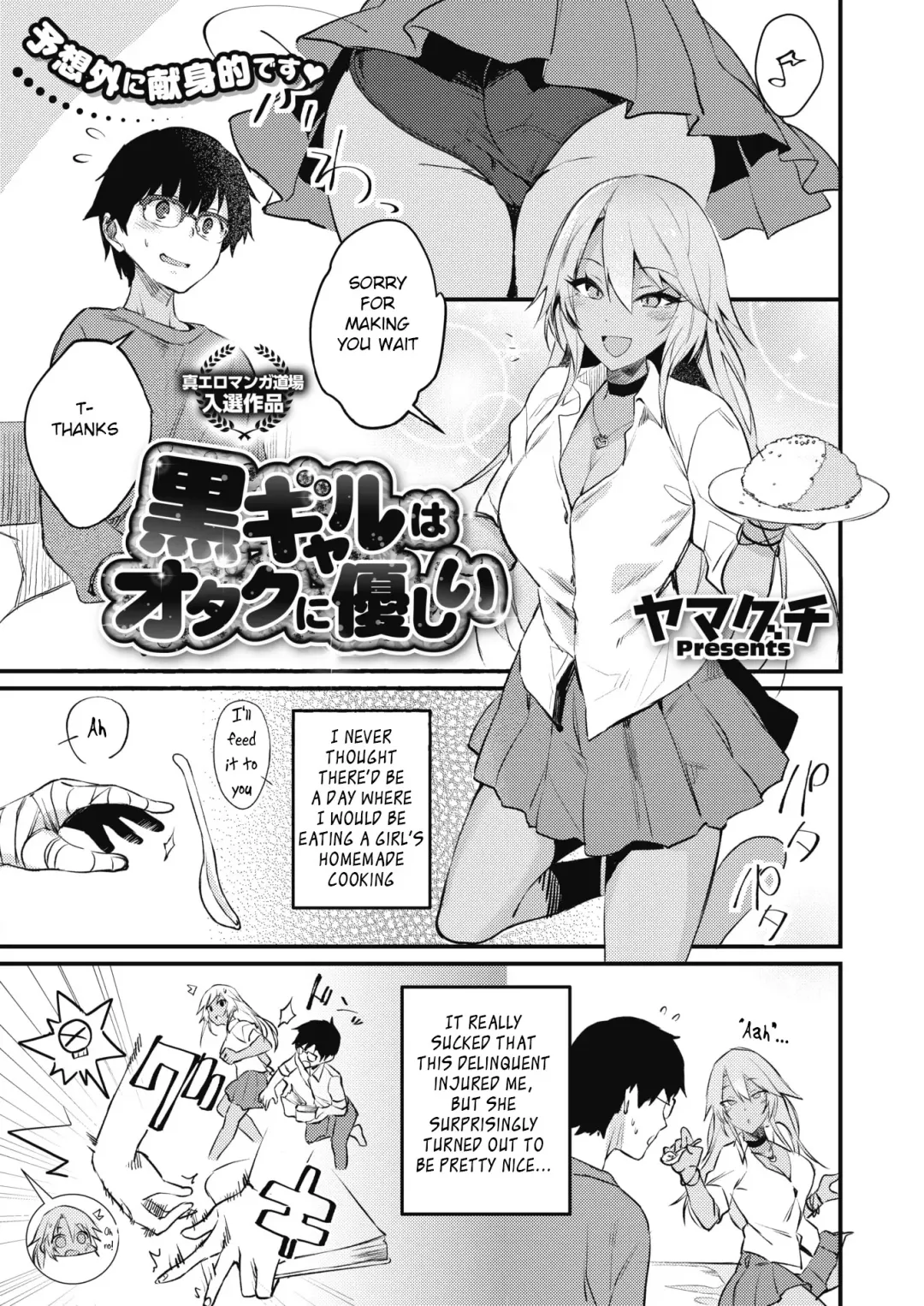[Yamaguchi] Kuro Gal wa Otaku ni Yasashii Fhentai - Page 1