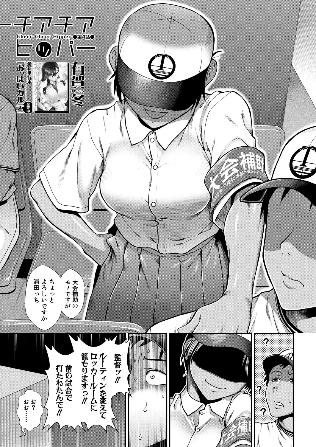 [Ariga Tou] Cheer Cheer Hipper Ch. 1-5 Fhentai - Page 119