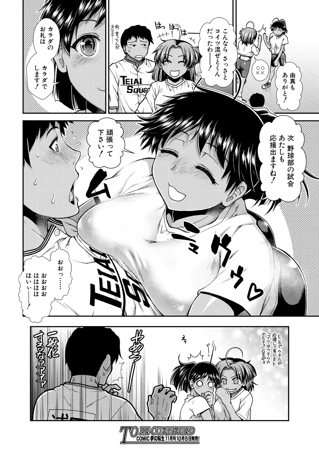 [Ariga Tou] Cheer Cheer Hipper Ch. 1-5 Fhentai - Page 78