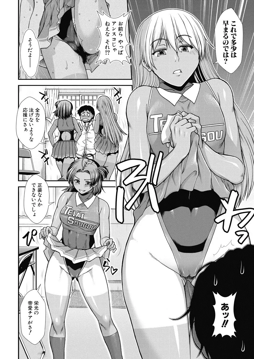 [Ariga Tou] Cheer Cheer Hipper Ch. 1-5 Fhentai - Page 8