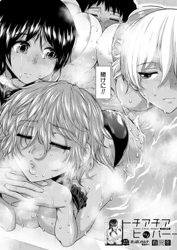 [Ariga Tou] Cheer Cheer Hipper Ch. 1-5 Fhentai - Page 156