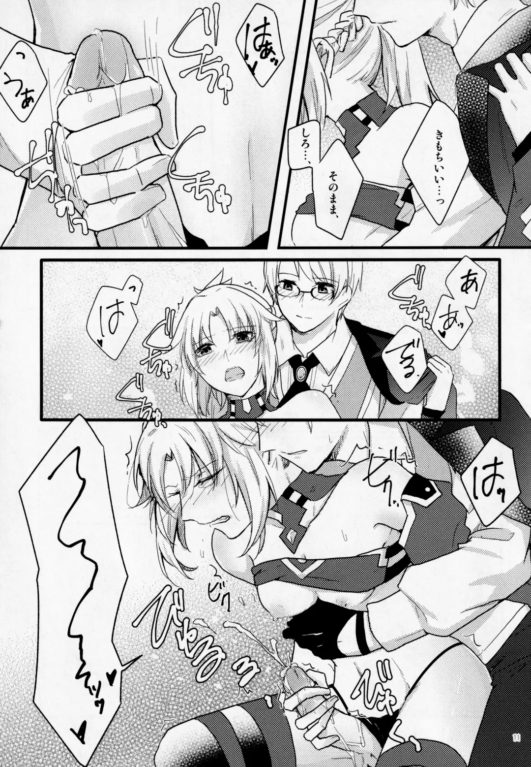 [Monatsu] Fetish & Lips Fhentai - Page 10