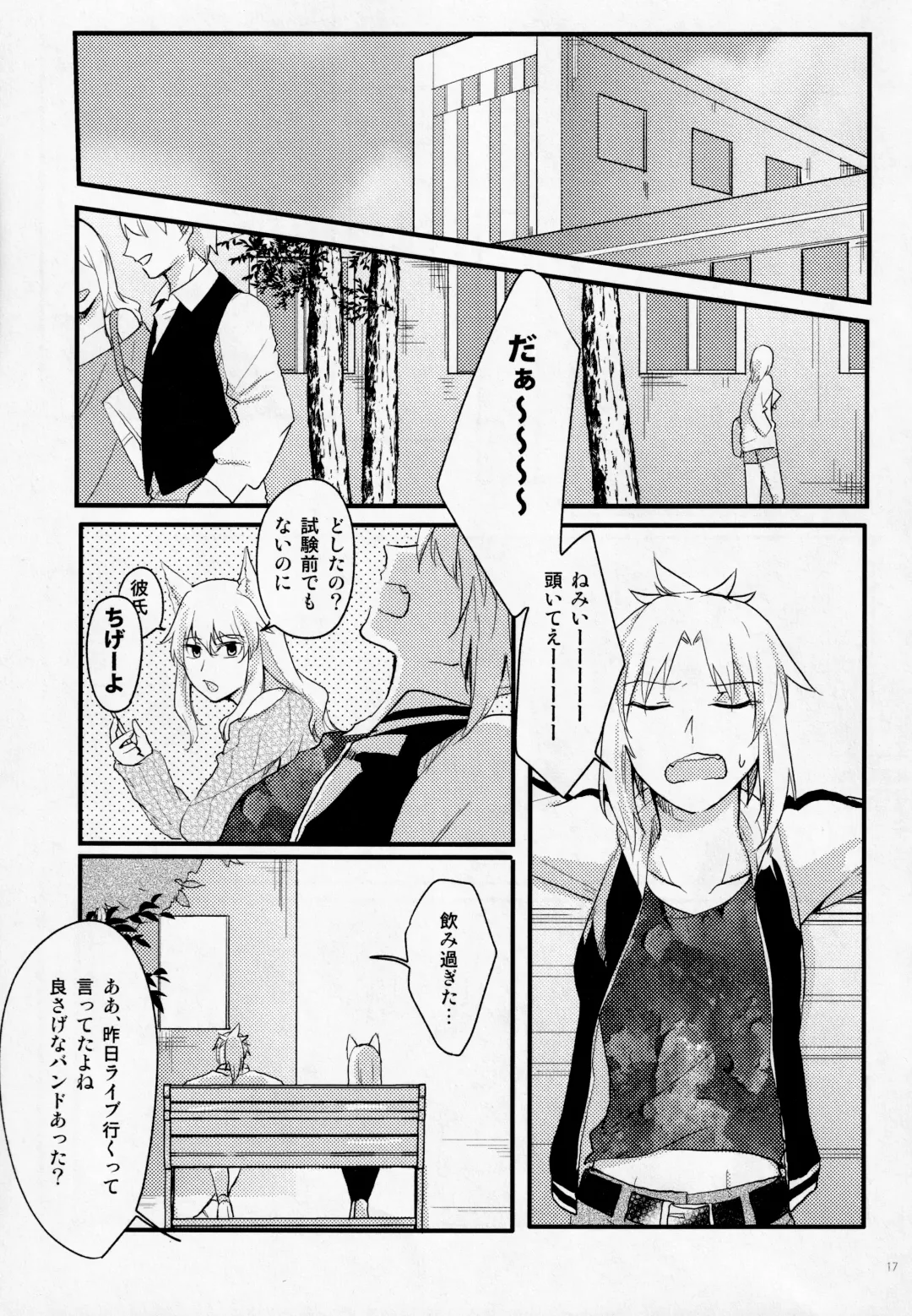 [Monatsu] Fetish & Lips Fhentai - Page 16