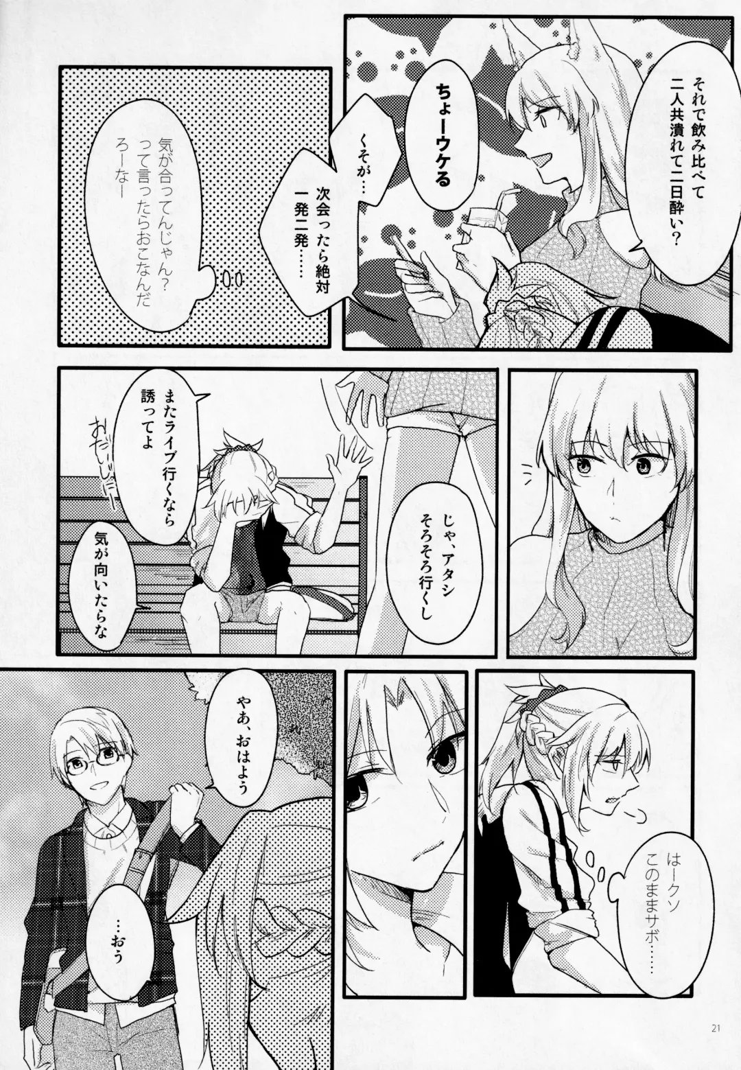 [Monatsu] Fetish & Lips Fhentai - Page 20