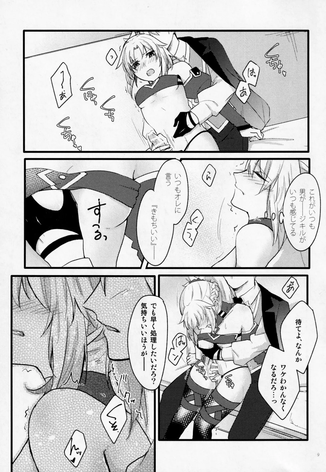 [Monatsu] Fetish & Lips Fhentai - Page 8