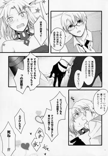 [Monatsu] Fetish & Lips Fhentai - Page 12