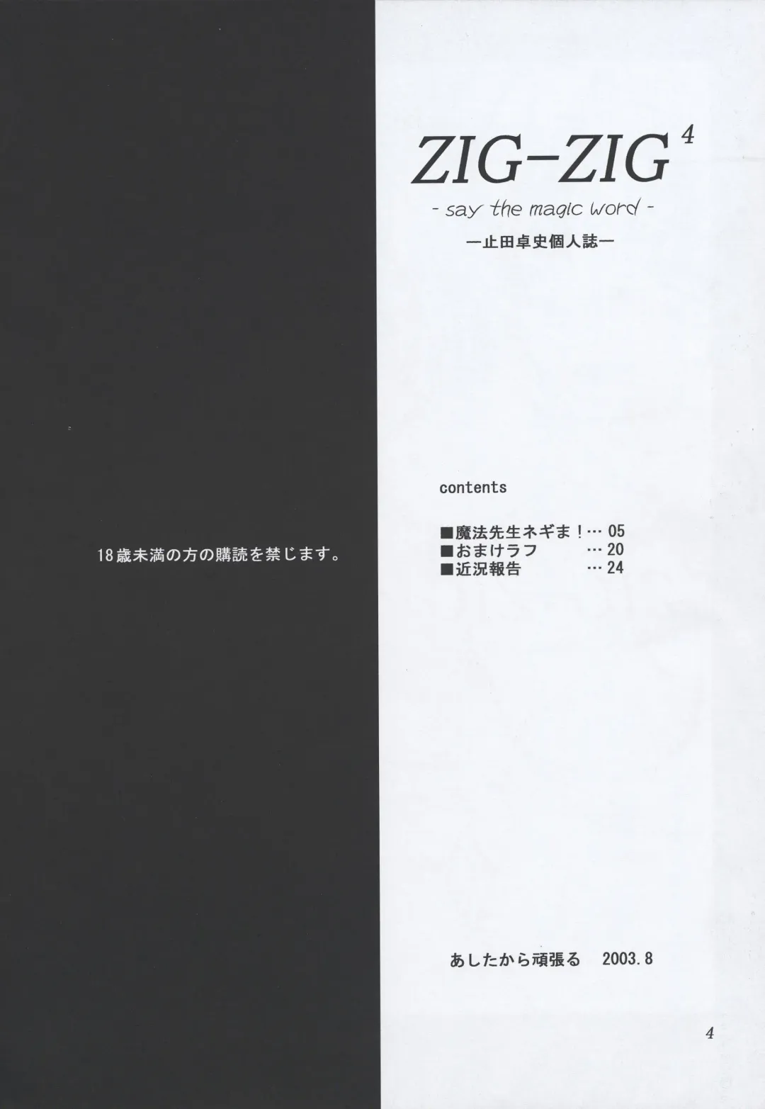 [Yameta Takashi] ZIG-ZIG 4 -say the magic word- Fhentai - Page 3