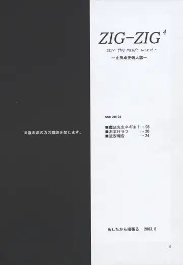 [Yameta Takashi] ZIG-ZIG 4 -say the magic word- Fhentai - Page 3