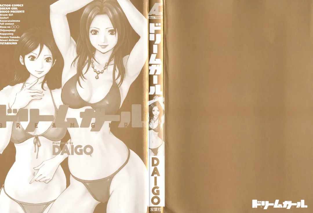 [Daigo] Dream Girl Fhentai - Page 3