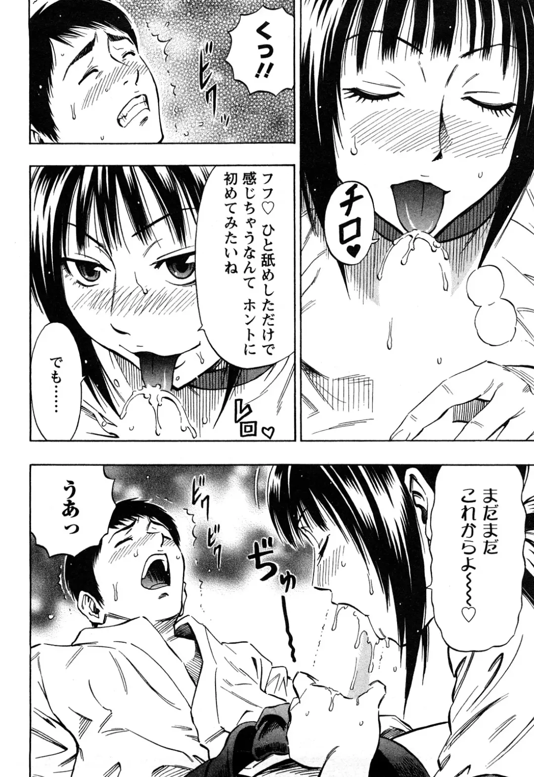 [Daigo] Dream Girl Fhentai - Page 75